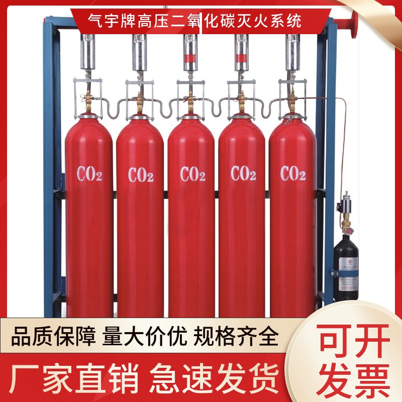 二氧化碳氣體滅火系統的知識和特點(diǎn)