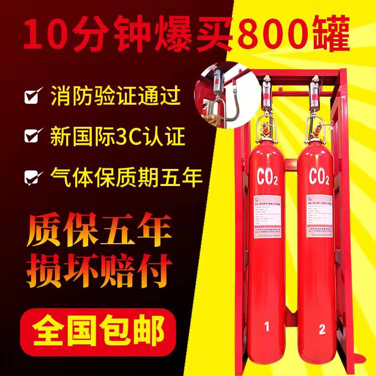 二氧化碳滅火系統